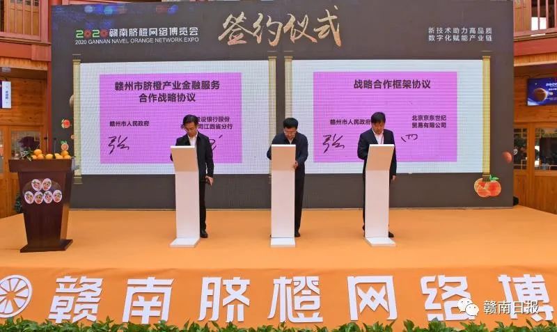 刚刚，2020年赣南脐橙网络博览会开幕！